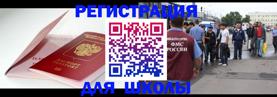 временная регистрация в квартире в Благовещенске