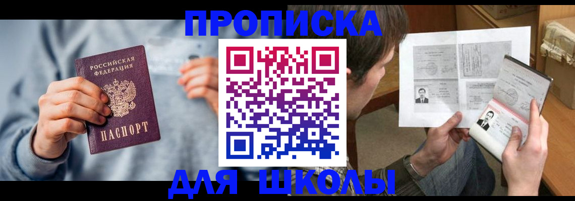 временная регистрация 2025 в Благовещенске