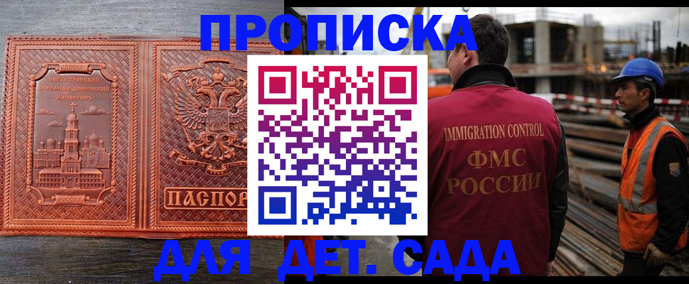 временная регистрация поиск в Благовещенске